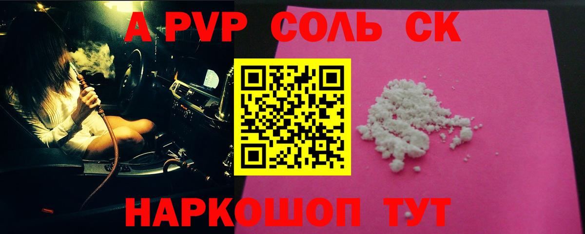 A PVP Crystall Балашов
