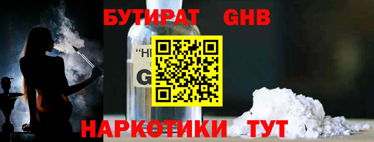 Балашов  БУТИРАТ бутик  Вход с VPN 