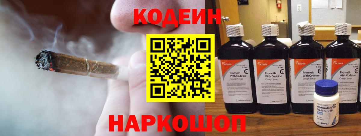 Балашов  Кодеин напиток Lean (лин)  Вход с VPN 