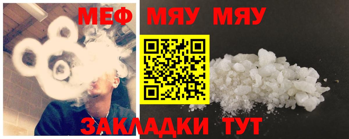 Балашов  Меф VHQ  МЕФ  Меф  МЯУ-МЯУ мяу мяу  Вход с VPN 