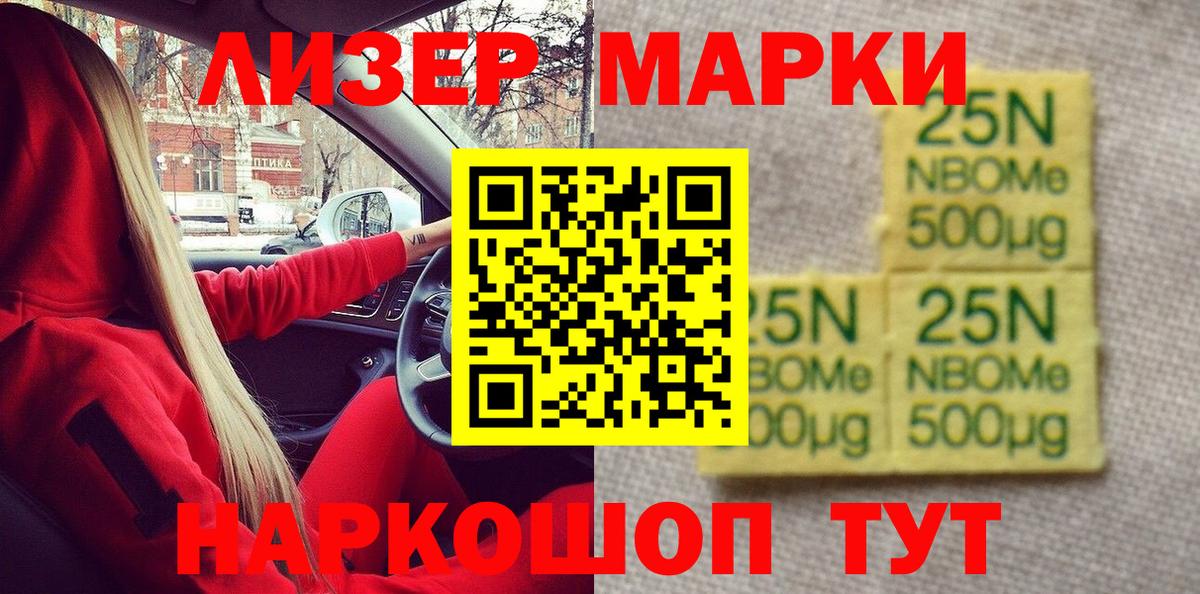 Марки 25I-NBOMe 1,8мг Балашов