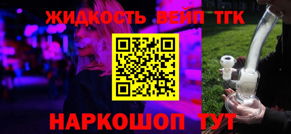 ТГК жижа Балашов